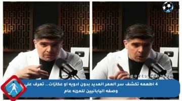 4 أطعمة تكشف سر العمر المديد بدون أدوية أو عكازات.. تعرف على وصفة اليابانيين للمئة عام